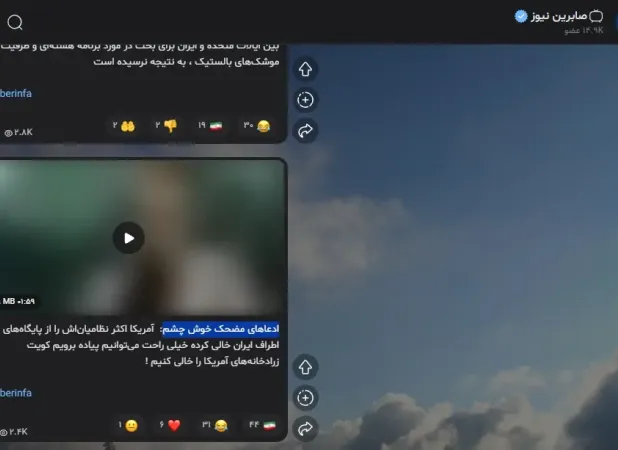 صابرین نیوز: ادعاهای کارشناس شبکه افق مضحک است!