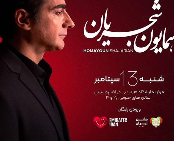 همایون شجریان در دوبی کنسرت رایگان برگزار می‌کند