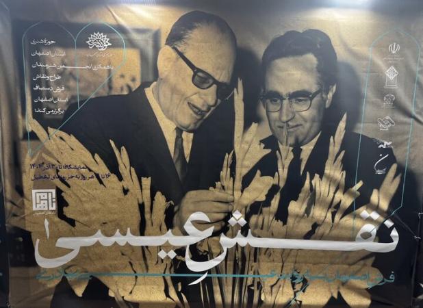 رازها و رنگ‌ها در نقش عیسی ۱؛ بزرگداشتی برای استاد بهادری