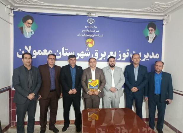 رئیس جدید اداره برق معمولان معرفی شد