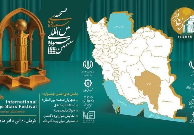 اسحاقی: راه‌ یافتگان به مرحله نهایی جشنواره ستاره‌های صحنه معرفی شدند