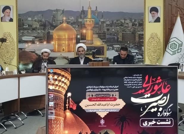 برگزاری ویژه برنامه های ماه محرم در ۱۲۳ بقعه متبرکه خراسان رضوی