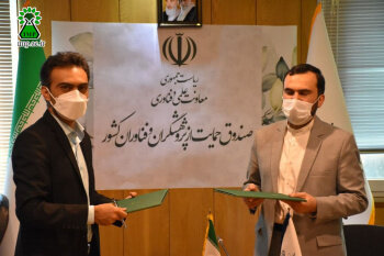 آغاز همکاری پژوهشکده گیاهان دارویی و صندوق حمایت از پژوهشگران و فناوران کشور