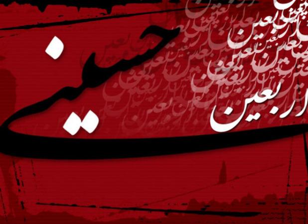 برگزاری آیین اربعین حسینی در بیمارستان کودکان حکیم