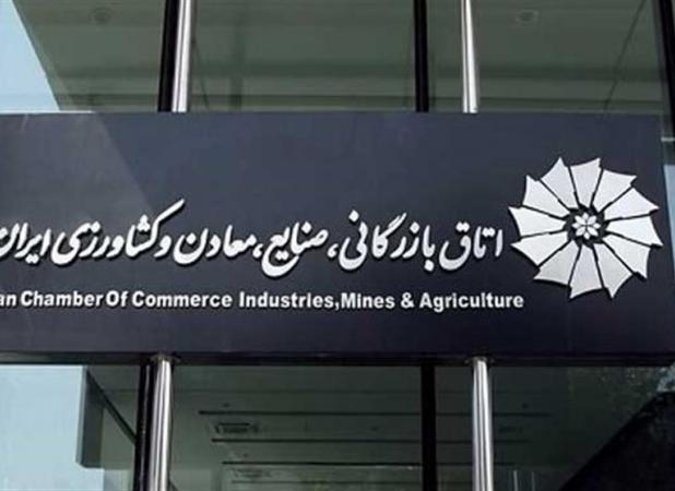 مخالفت شواری نظارت با تعویق انتخابات ریاست اتاق بازرگانی ایران