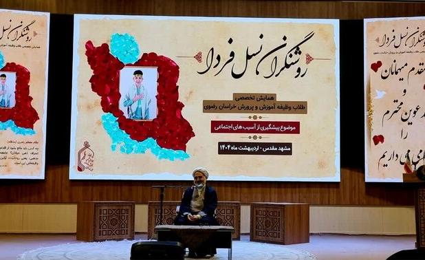 برگزاری همایش «روشنگران نسل فردا» در مشهد 