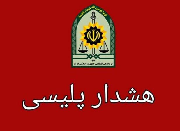 توصیه‌هایی برای پیشگیری از سرقت‌ها در ایام نوروز