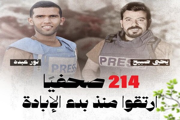 شمار خبرنگاران شهید در غزه به ۲۱۴ نفر رسید