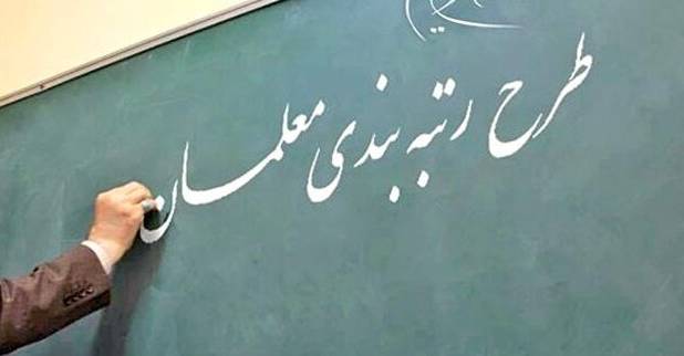 مدیر آموزش و پرورش اردستان: رتبه‌بندی بیش از ۱۶۰ معلم در حال تدوین است