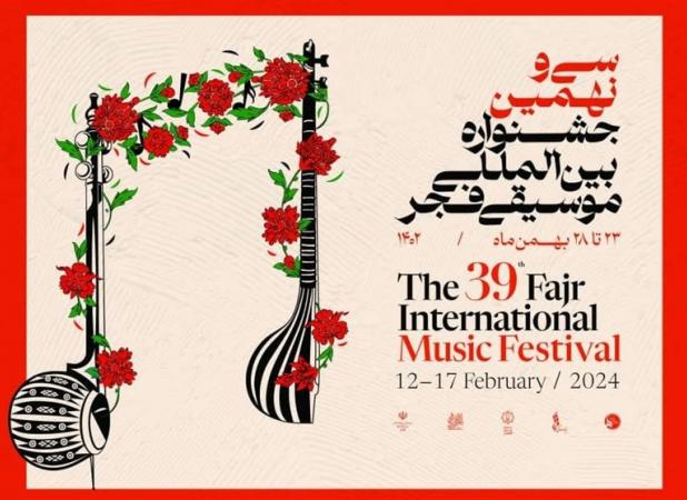 میزبانی ۱۴ استان از جشنواره موسیقی فجر