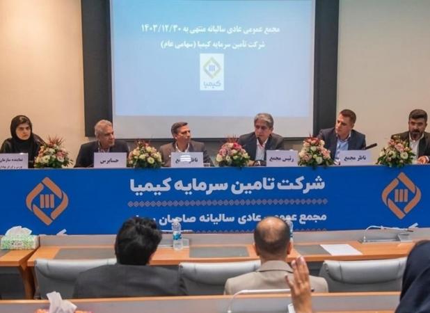 تکیمیا، به ازای هر سهم ۳۲۰ ریال سود تقسیم کرد