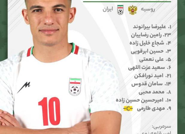 اعلام ترکیب تیم ملی ایران برای بازی با روسیه