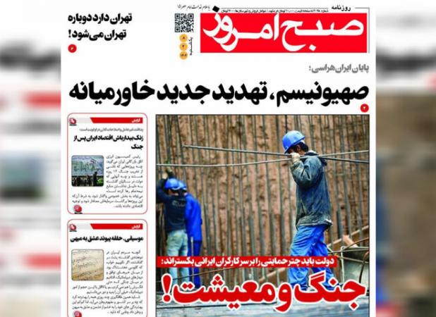 صفحه اول روزنامه های خراسان رضوی یکشنبه  ۸ تیر ۱۴۰۴