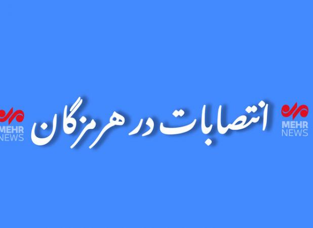 موج سوم تغییرات در هرمزگان؛ تغییر ۲ معاون استاندار ۲ فرماندار و مدیران