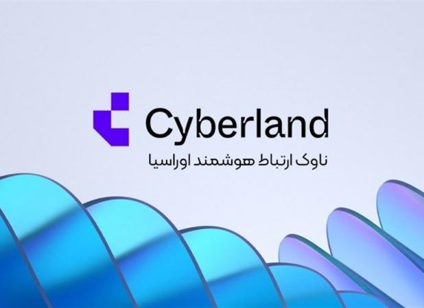 سایبرلند: پیشرو در امنیت سایبری و توسعه دیجیتال