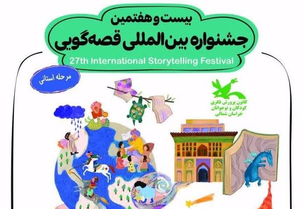 اصفهان، چهارراه روایت‌های جهان/ قصه‌گویان از فرهنگ‌ها گفتند و کودکان شنیدند 