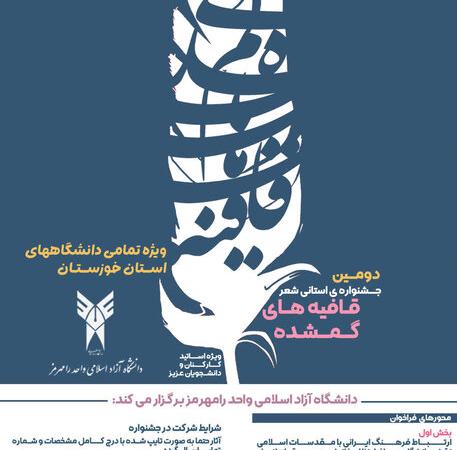 دبیر جشنواره: «قافیه‌های گمشده» به دنبال کشف ناگفته‌های شاعران و نویسندگان است