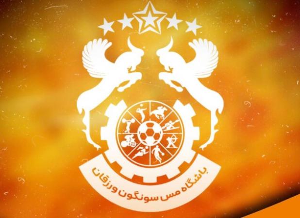 واکنش کانون هواداران باشگاه مس‌ سونگون علیه ادعای سیرجانی‌ها