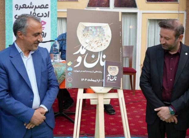 هشتمین نکوداشت خود را با «چامه» در شهرکرد برگزار شد
