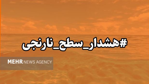 هشدار  سطح نارنجی هواشناسی در البرز