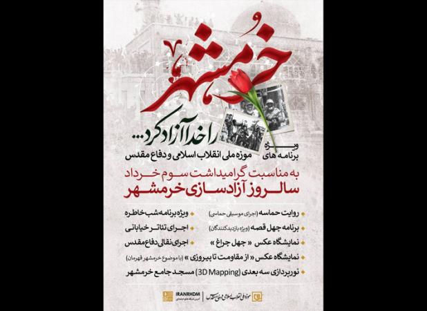 ویژه‌برنامه‌های سوم خرداد موزه ملی انقلاب اسلامی اعلام شد