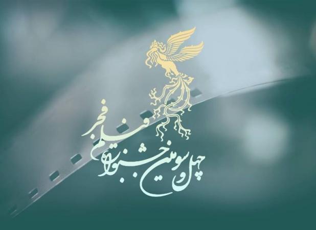 فراخوان مسابقه تبلیغات سینمای ایران جشنواره فیلم فجر