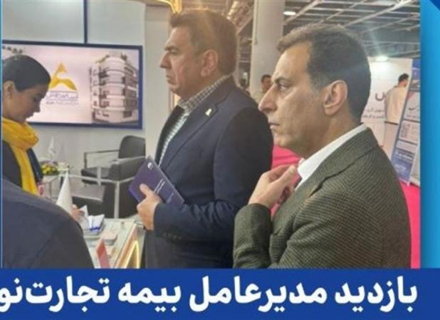 بازدید مدیرعامل بیمه تجارت‌نو از نمایشگاه الکامپ ۱۴۰۴