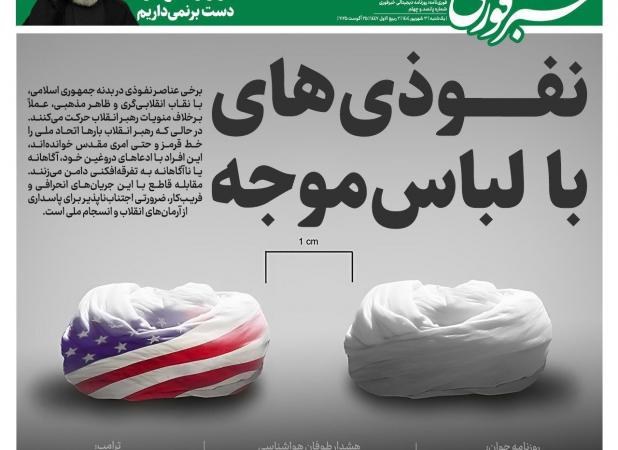 تیتر و عکس عجیب یک روزنامه خبرساز شد