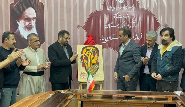 رونمایی از پوستر سی‌وششمین جشنواره تئاتر کردستان در بیجار