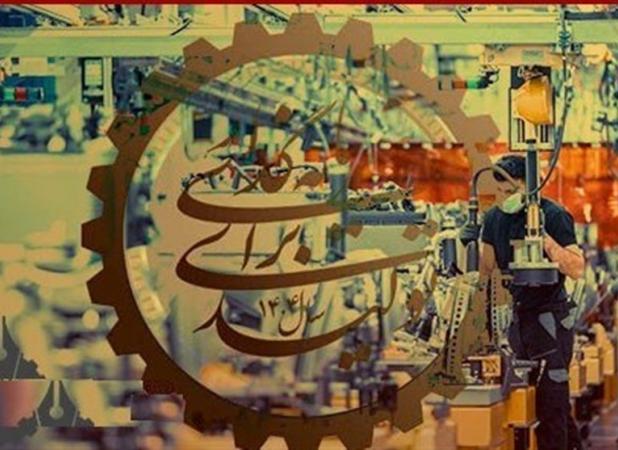 الزامات کُنش بادوام صنف کارگری در مسیر جهش تولید