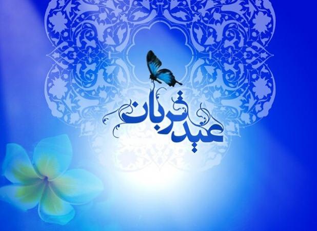 «عید قربان» تجلی روح یکتاپرستی/قربانی برای خداوند حد و مرزی ندارد