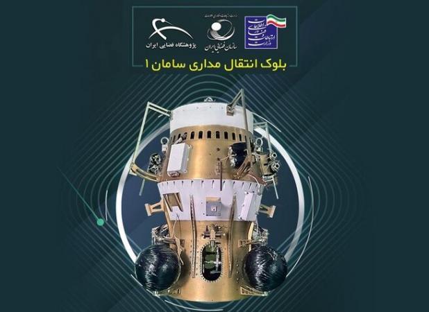 بلوک انتقال مداری سامان ۱ توسط ماهواره‌بر سیمرغ در مدار تزریق شد؛ فخر ۱ سیگنال فرستاد