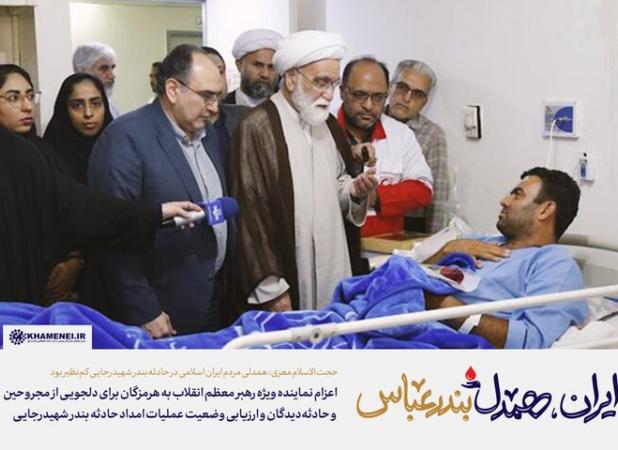 اعزام نماینده ویژه رهبر معظم انقلاب به هرمزگان