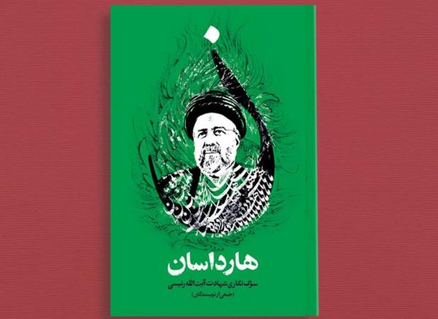 روایت غم و غصه مردم ایران در «هارداسان»؛ ۲۵ قاب از لحظه سقوط تا تشییع