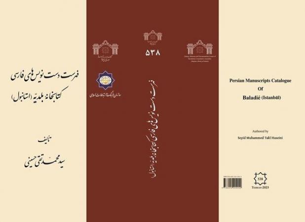 عرضه «فهرست دست‌نویس‌های فارسی کتابخانه بلدیه در نمایشگاه کتاب