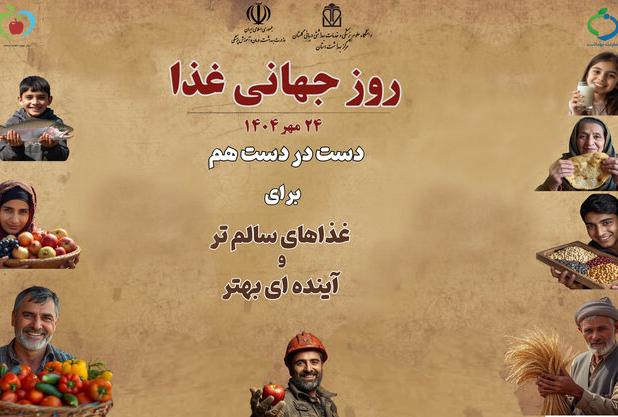 امنیت غذایی ستون فقرات سلامت جامعه است/ یک‌چهارم غذای تولیدی از مزرعه تا سفره هدر می‌رود