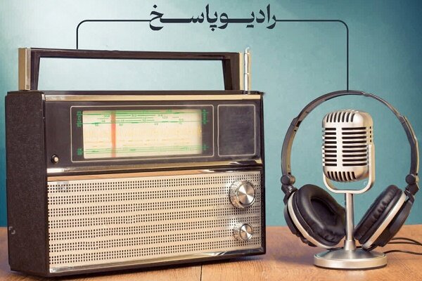 رادیو پاسخ ویژه بانوان طلبه راه‌اندازی می‌شود