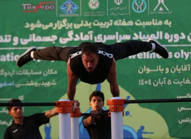 نتایج سومین دوره المپیاد سراسری آمادگی جسمانی و تندرستی