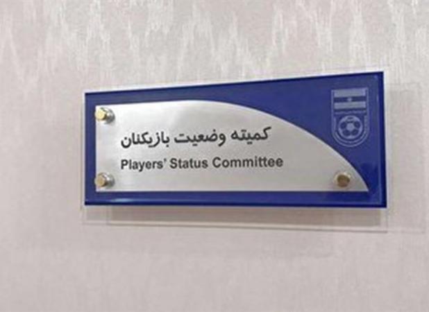 کمیته وضعیت اعلام کرد: محکومیت باشگاه استقلال در ۲ پرونده
