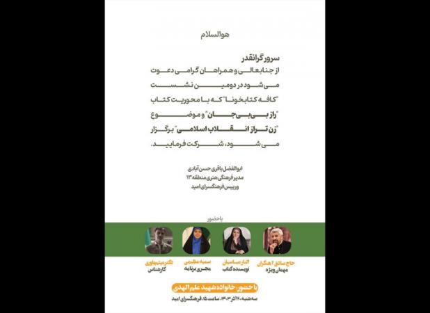 دومین نشست کافه کتابخونا برگزار می‌شود