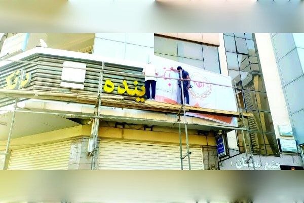 افتتاح حساب و تسهیلات جدید در شعب «بانک آینده» سابق انجام نمی‌شود