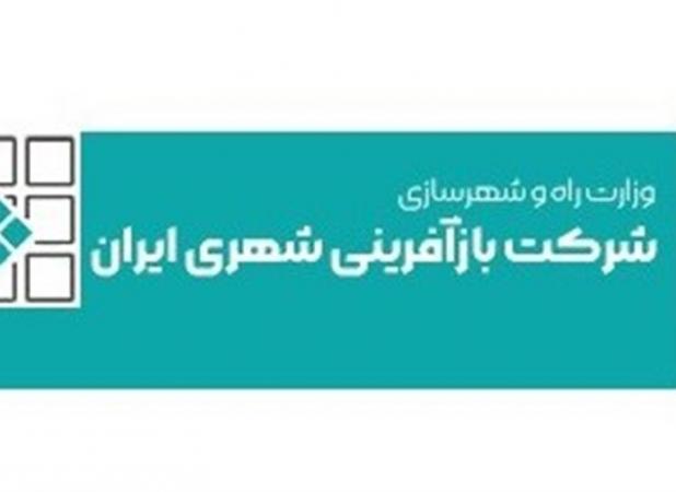 زیان شرکت بازآفرینی شهری ایران ۳ برابر شد