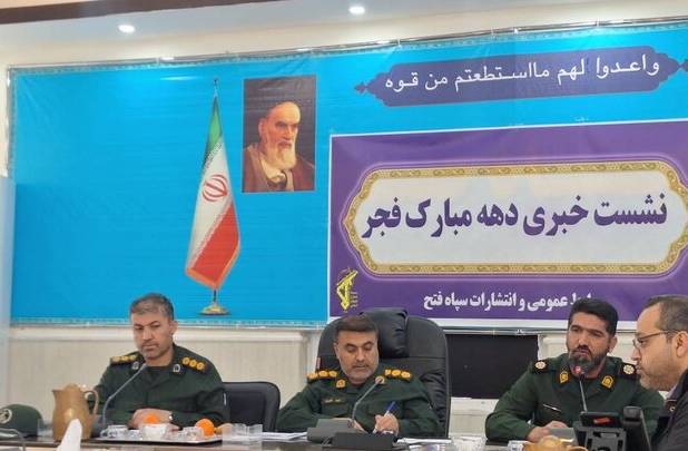 ۲۲۳ برنامه در دهه فجر سپاه فتح کهگیلویه و بویراحمد اجرا می‌شود