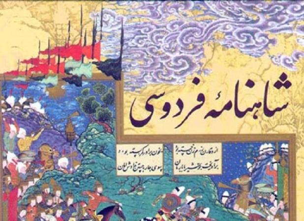 شاهنامه و فردوسی؛ شناسنامه هویت ملی