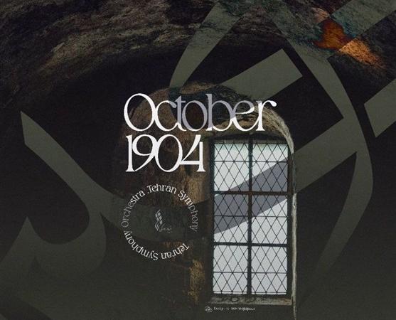 ارکستر سمفونیک تهران به اکتبر ۱۹۰۴ سفر می‌کند