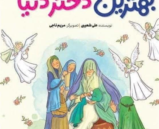 بازگشت "بهترین دختر دنیا" به کتابفروشی‌ها