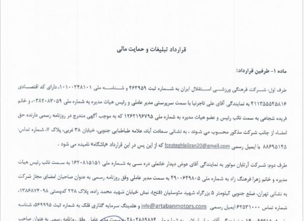 استقلال چقدر از اسپانسرهایش پول گرفت؟