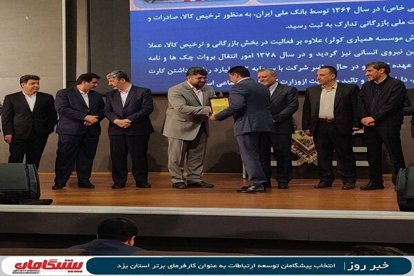 پیشگامان توسعه ارتباطات تجلیل شدند