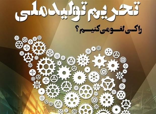 مشکل اصلی اقتصاد تحریم داخلی است