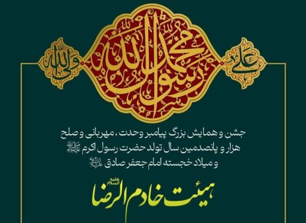 جشن میلاد پیامبر اعظم(ص) در قم برگزار می‌شود